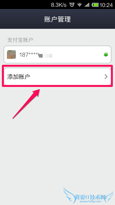 支付宝钱包添加多个账户