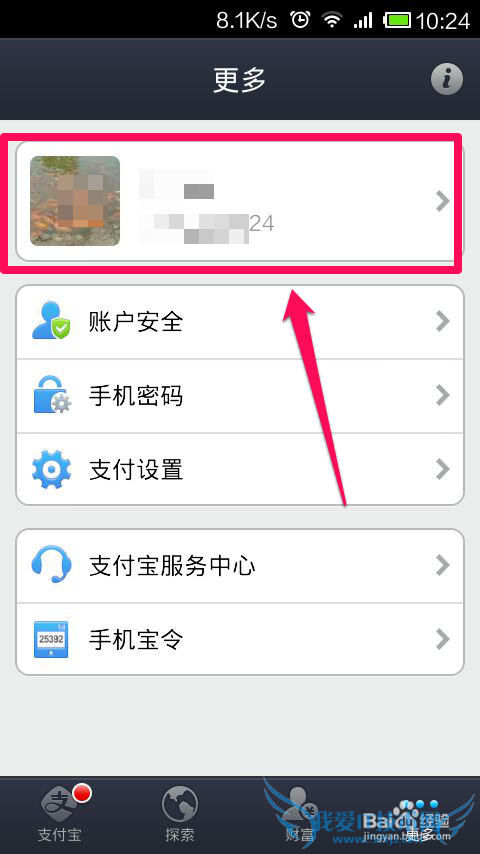 支付宝钱包添加多个账户