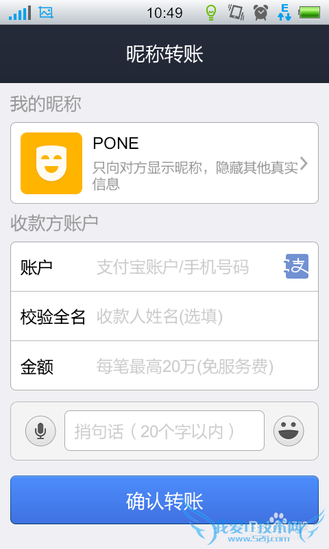 支付宝怎么用昵称进行转账