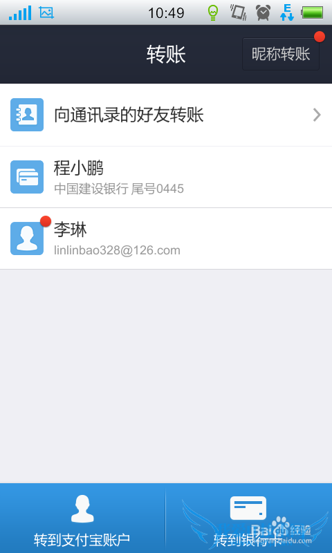 支付宝怎么用昵称进行转账