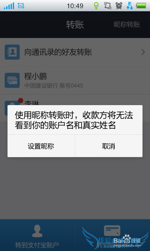 支付宝怎么用昵称进行转账