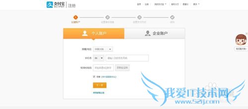 如何在电脑上注册支付宝账号?