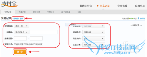 支付宝交易记录高级查询