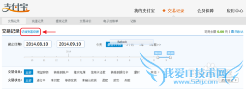 支付宝交易记录高级查询