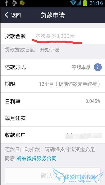 怎么用支付宝借呗贷款