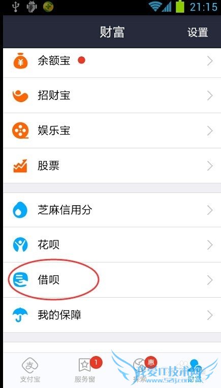 怎么用支付宝借呗贷款