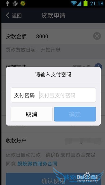 怎么用支付宝借呗贷款