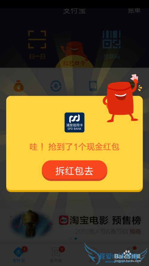 手机支付宝怎么抢红包