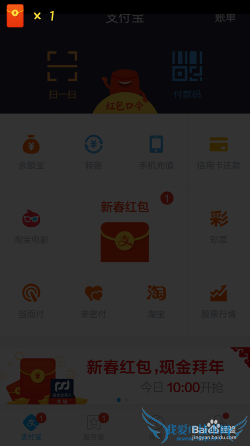 手机支付宝怎么抢红包
