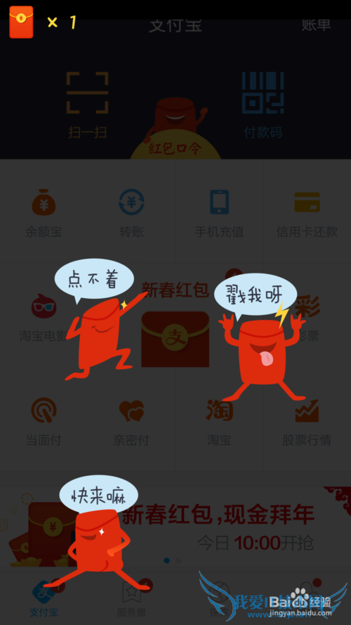 手机支付宝怎么抢红包