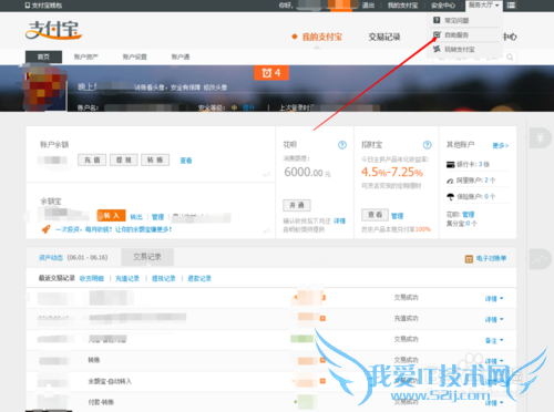 怎么注销支付宝账户【新手必备】