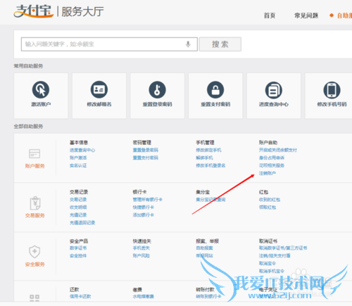 怎么注销支付宝账户【新手必备】