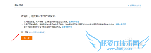 怎么注销支付宝账户【新手必备】