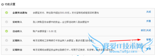 支付宝余额宝定期转入资金怎么设置