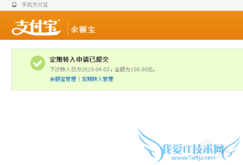 支付宝余额宝定期转入资金怎么设置
