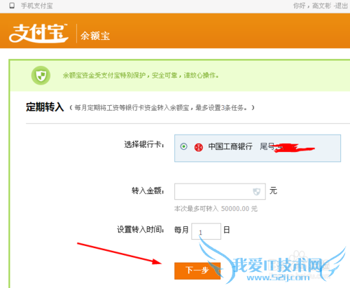 支付宝余额宝定期转入资金怎么设置