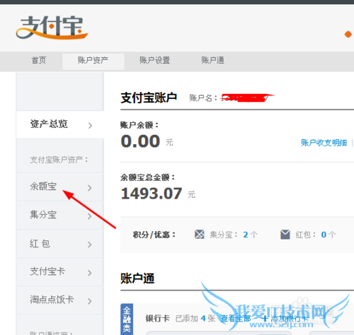 支付宝余额宝定期转入资金怎么设置