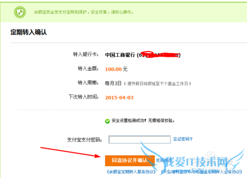 支付宝余额宝定期转入资金怎么设置
