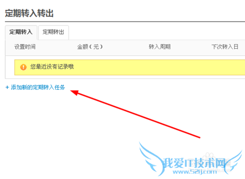 支付宝余额宝定期转入资金怎么设置