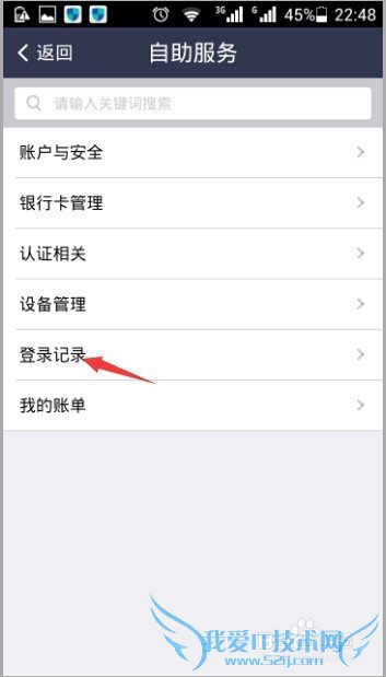 手机支付宝如何查询登录信息?支付宝登录查询