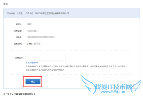 如何在收获宝进行投资?
