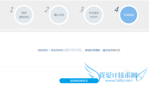 如何在收获宝进行投资?