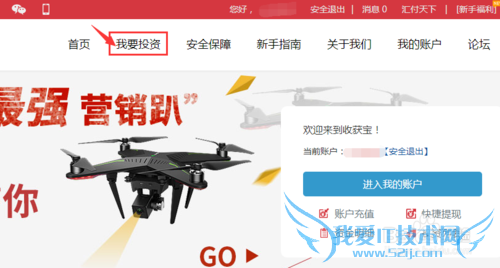 如何在收获宝进行投资?