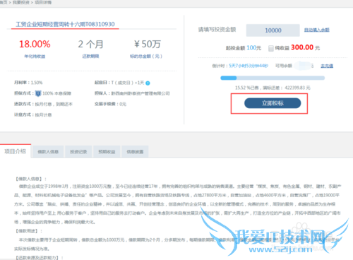 如何在收获宝进行投资?