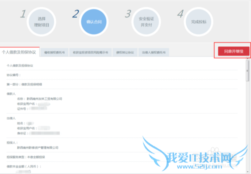 如何在收获宝进行投资?