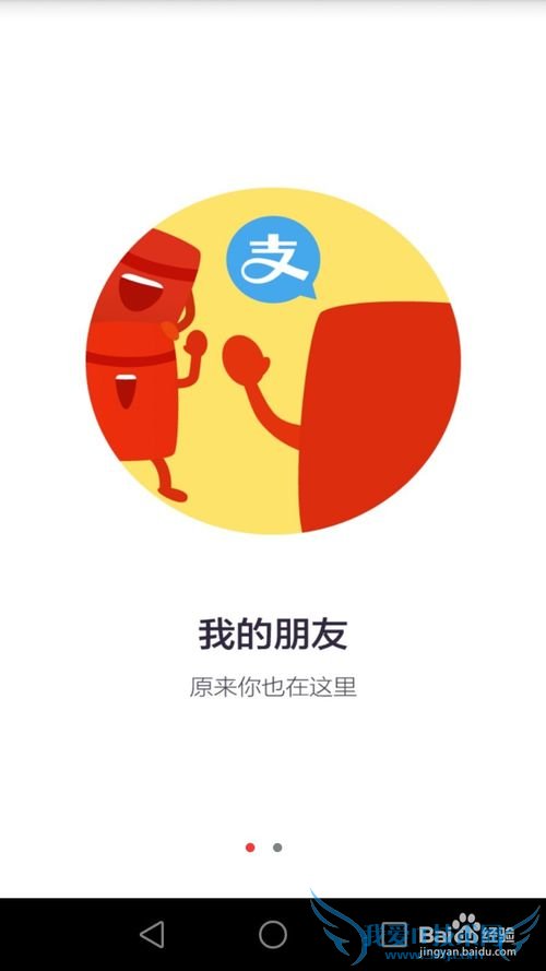 春节前期,支付宝的新功能“红包”