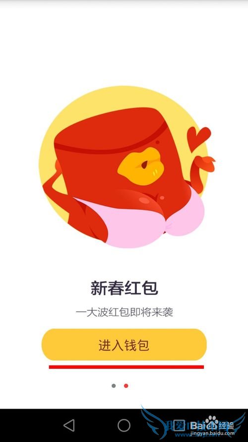 春节前期,支付宝的新功能“红包”