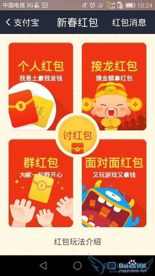 春节前期,支付宝的新功能“红包”