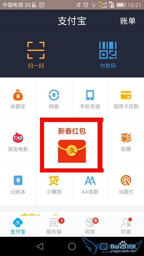 春节前期,支付宝的新功能“红包”