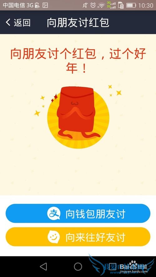 春节前期,支付宝的新功能“红包”