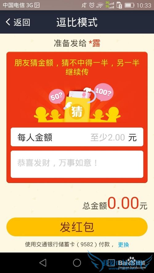 春节前期,支付宝的新功能“红包”