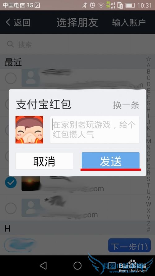 春节前期,支付宝的新功能“红包”