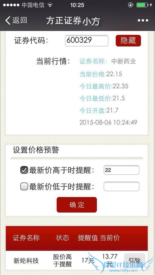 理财妙招——免费的到价提醒