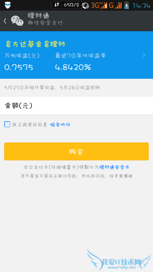 最新 微信理财通又送钱 理财通红包领取方法