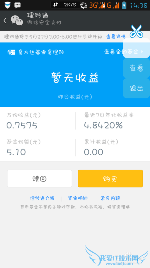 最新 微信理财通又送钱 理财通红包领取方法