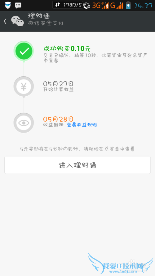 最新 微信理财通又送钱 理财通红包领取方法