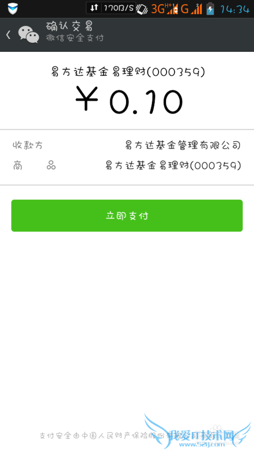 最新 微信理财通又送钱 理财通红包领取方法