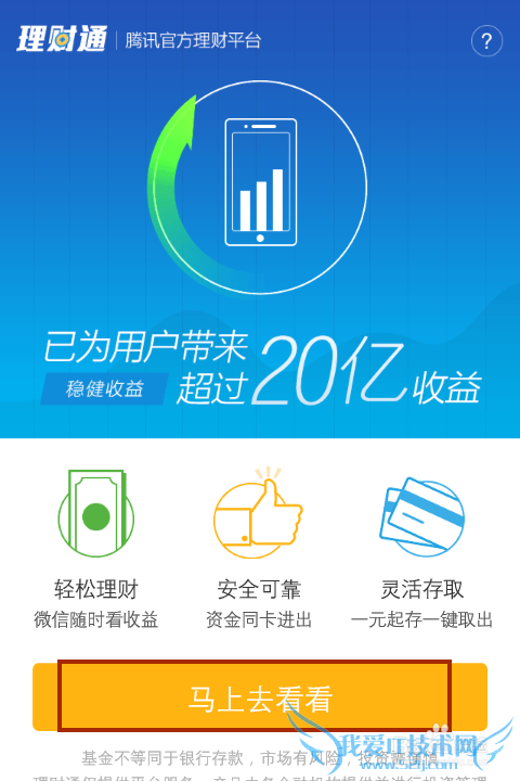 微信理财通在WP手机上的操作