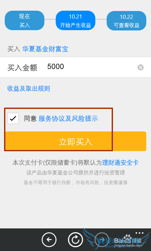 微信理财通在WP手机上的操作