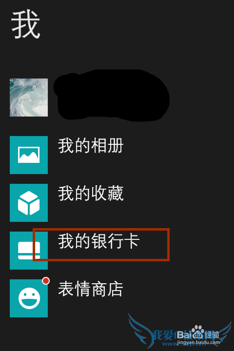 微信理财通在WP手机上的操作