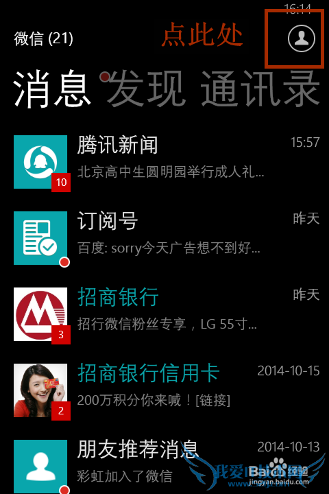 微信理财通在WP手机上的操作