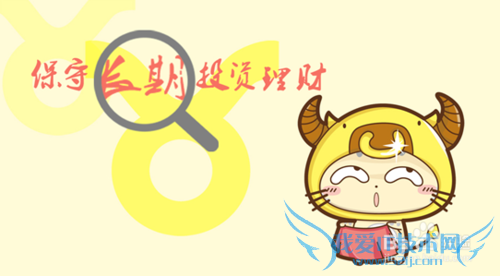 十二星座投资理财的正确姿势,快来对号入座!