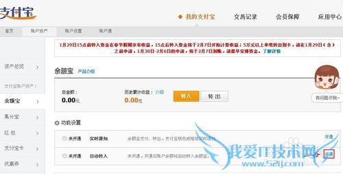如何使用余额宝理财