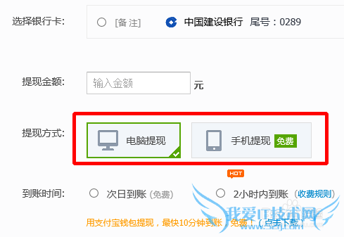 如何利用支付宝钱包免费提现-免手续费、实时到