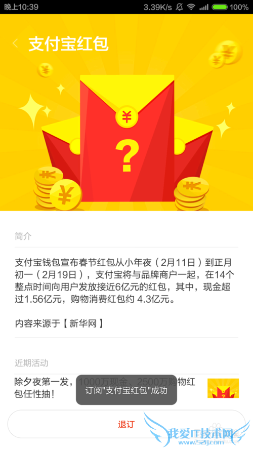 小米手机日历设置支付宝抢钱包的设置提醒