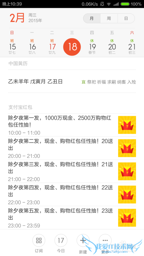 小米手机日历设置支付宝抢钱包的设置提醒